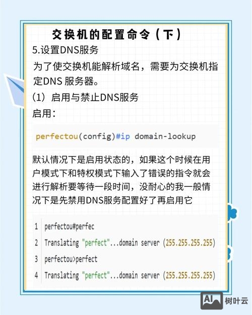 博科交换机配置命令