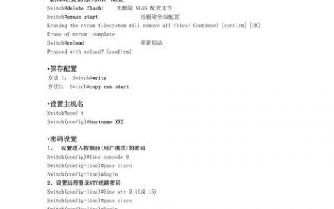 交换机命令模式有哪些？