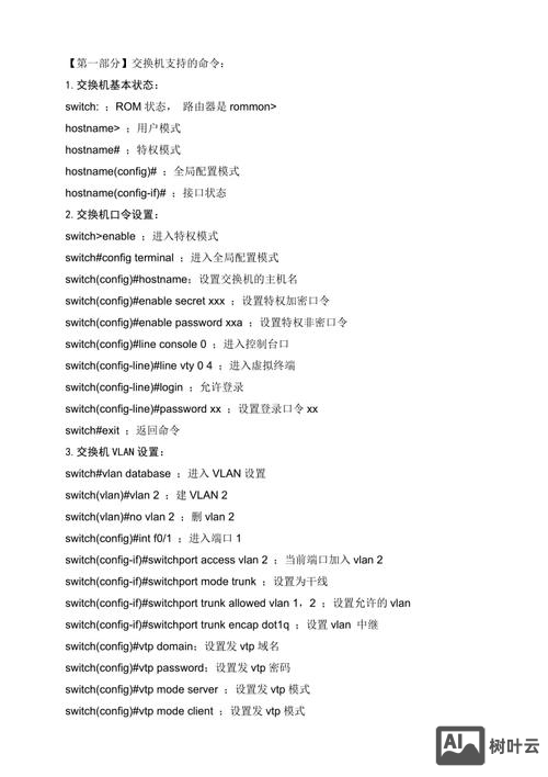 交换机有几种命令模式