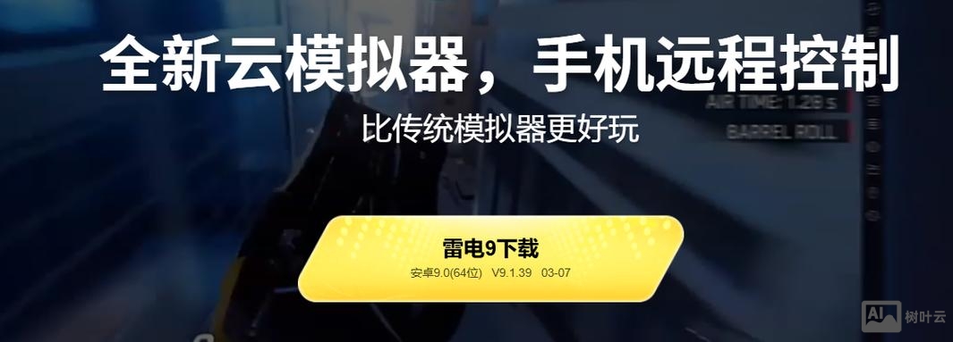 雷电模拟器命令行
