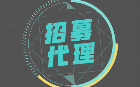 代理招聘差价，合理还是违规？