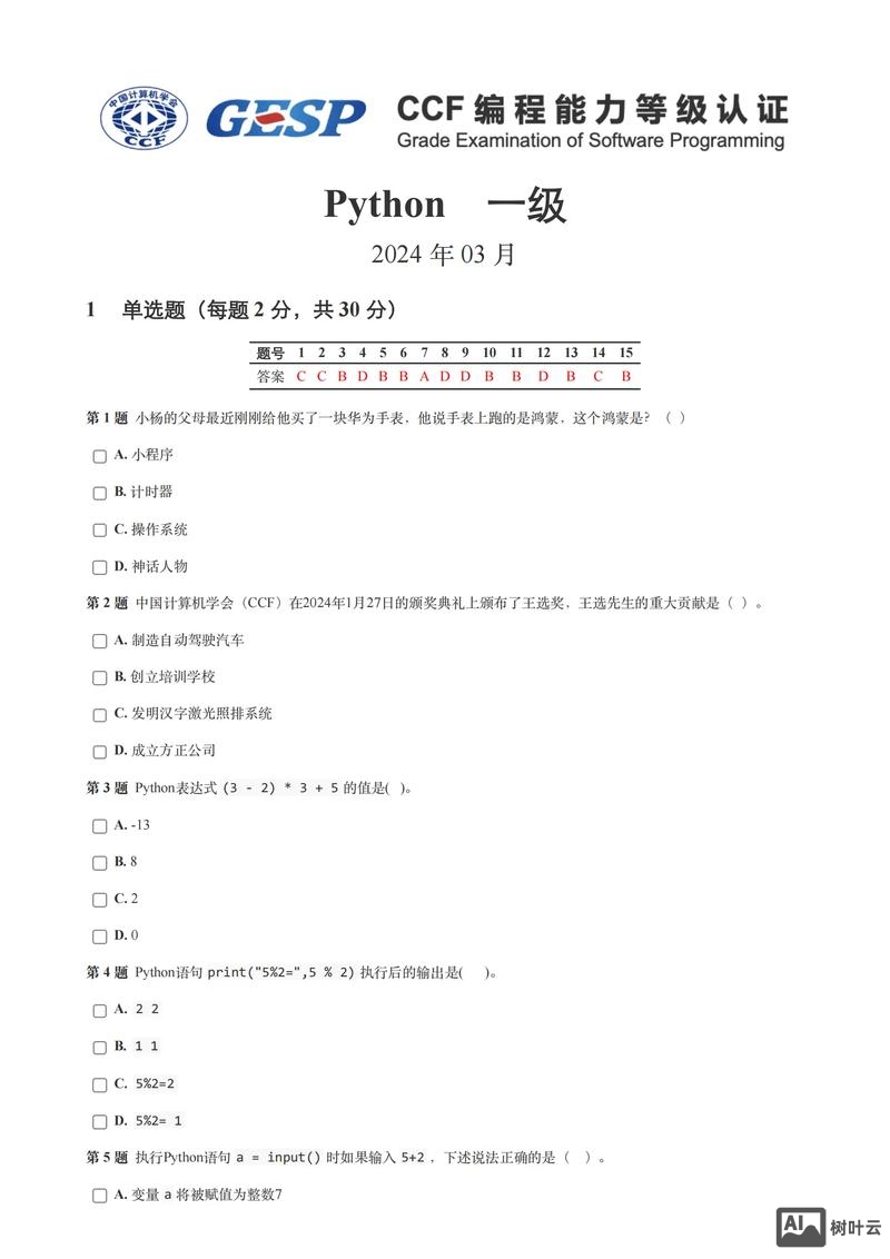 python招聘试题