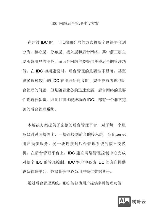 如何写网络建设方案