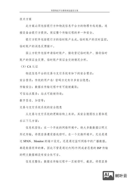 如何写网络建设方案