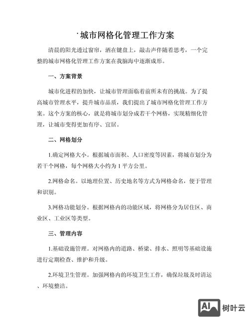 如何写网络建设方案