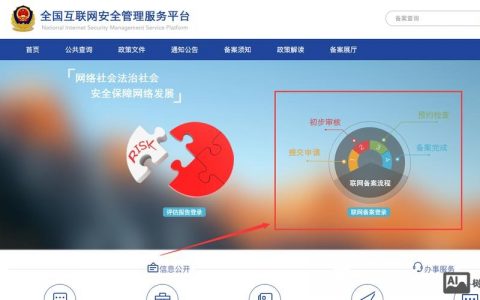 网页公安局备案流程是怎样的？