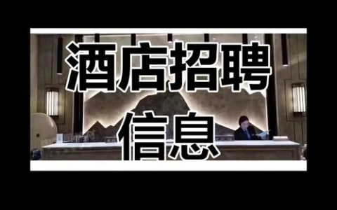 罗盘酒店招什么岗？薪资福利如何？