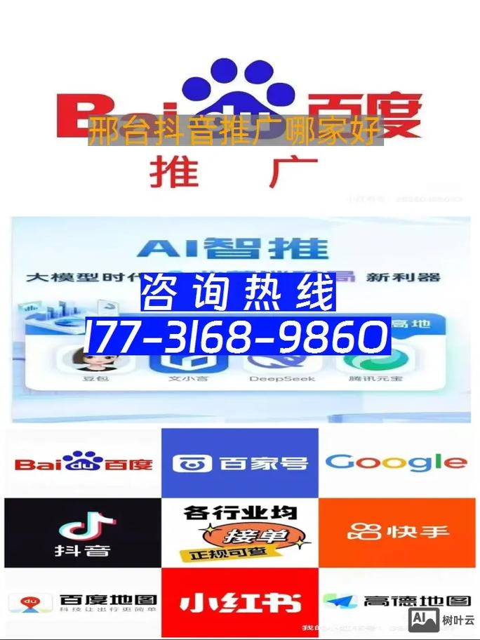 如何选择邢台网站推广