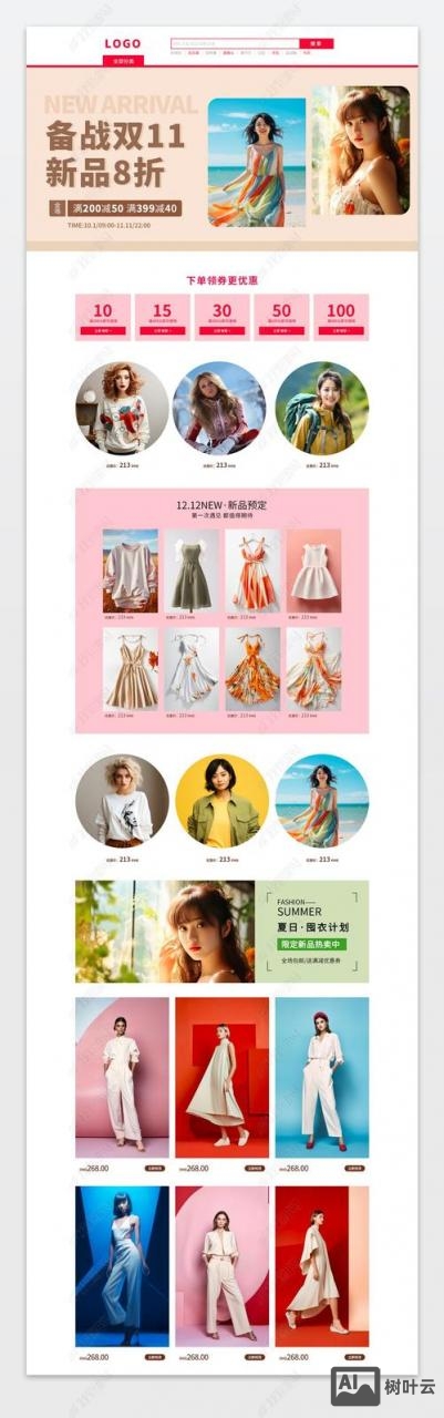 如何设计服装网站首页