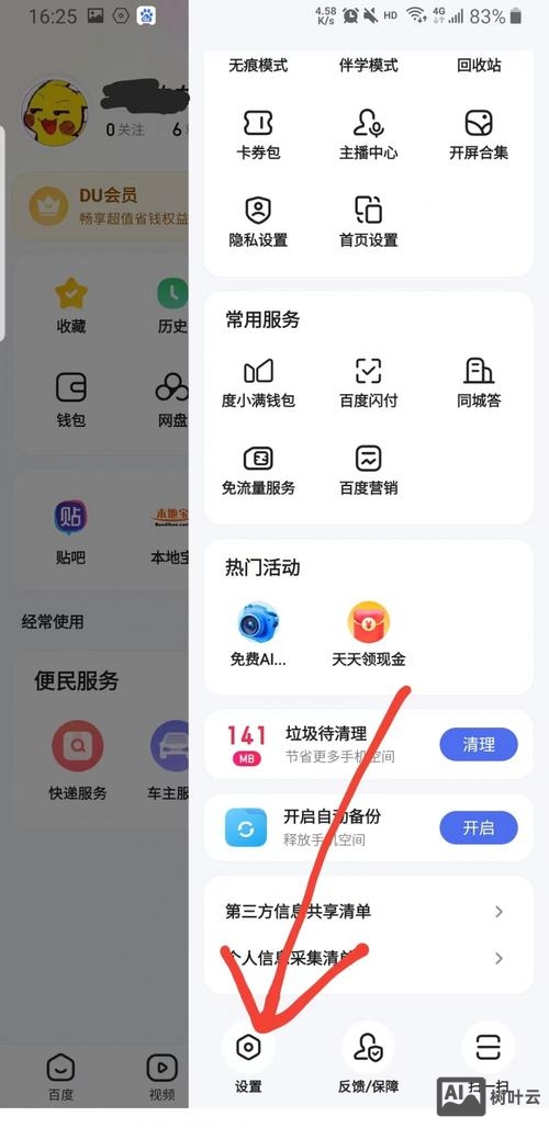 百度指数如何刷