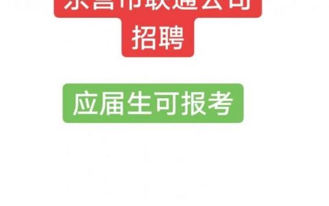 山东网通招聘什么岗位？要求有哪些？