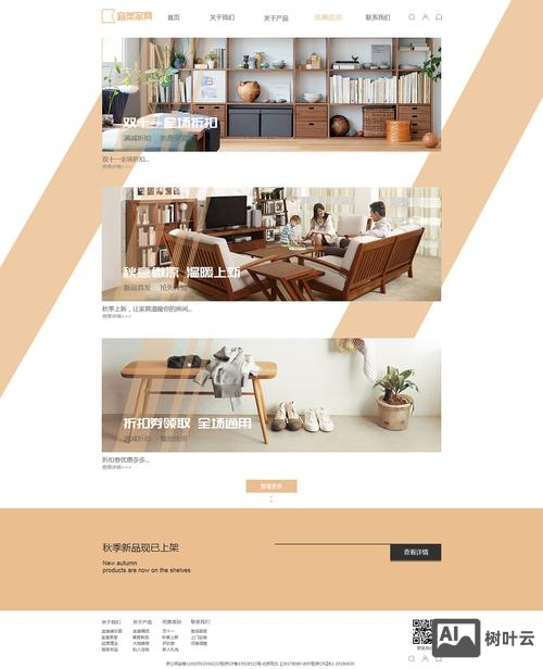 如何制作家具网站