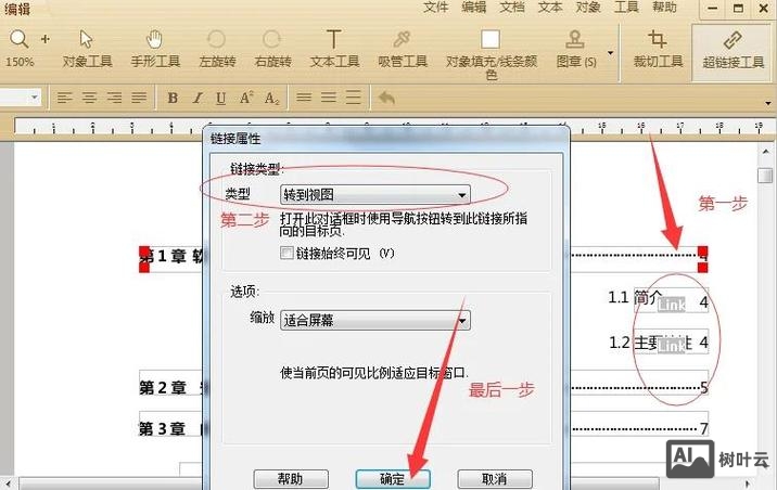 网站制作如何跳转网页