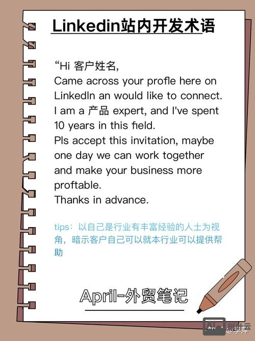 如何很好地利用领英