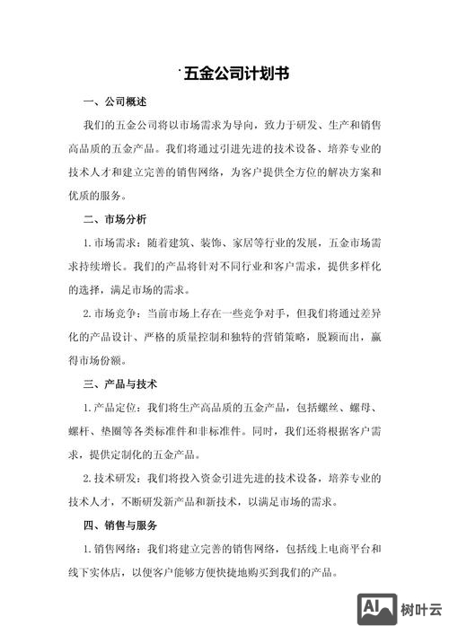 如何写公司设计书