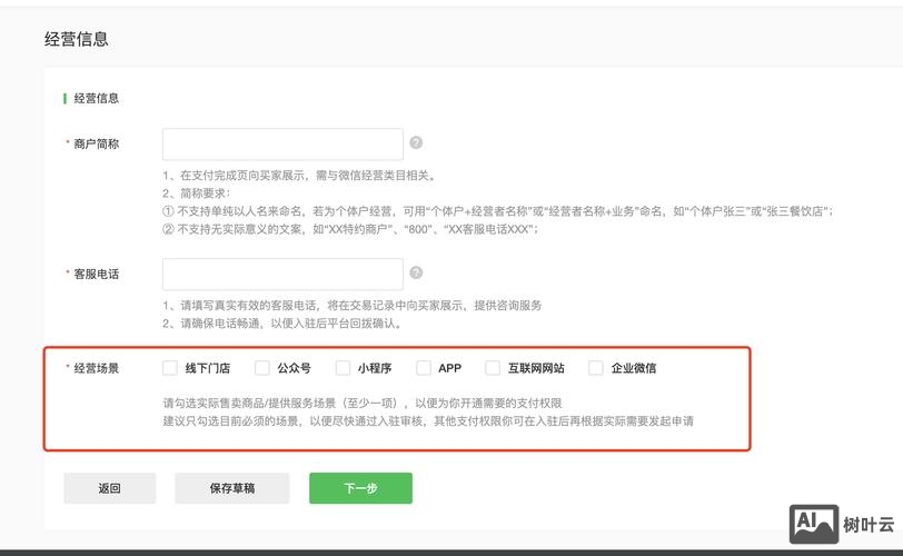 商家如何注册微信支付