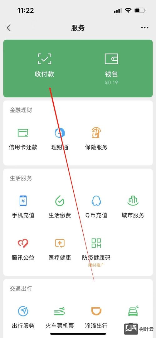 商家如何注册微信支付