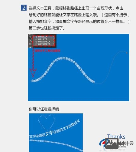 ps如何制作曲线文字