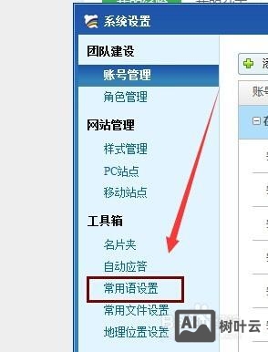 如何用百度商桥