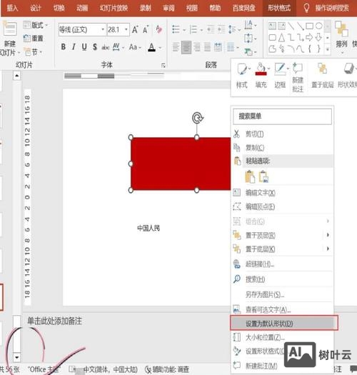 如何更改ppt默认字体
