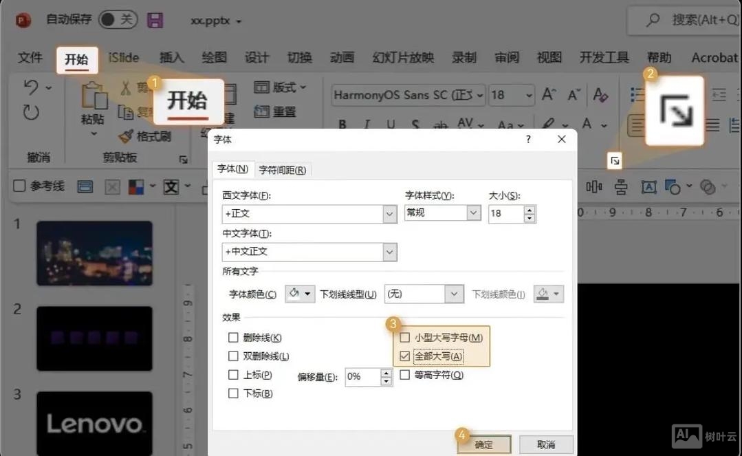 如何更改ppt默认字体