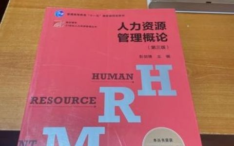 招聘COE书籍有哪些推荐？