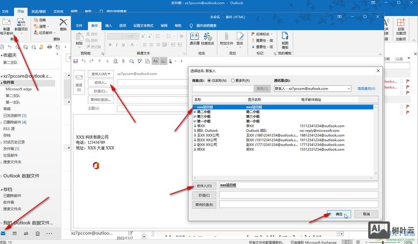 outlook企业邮箱如何设置