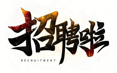 招聘POP具体指什么？其核心内容和特点有哪些？