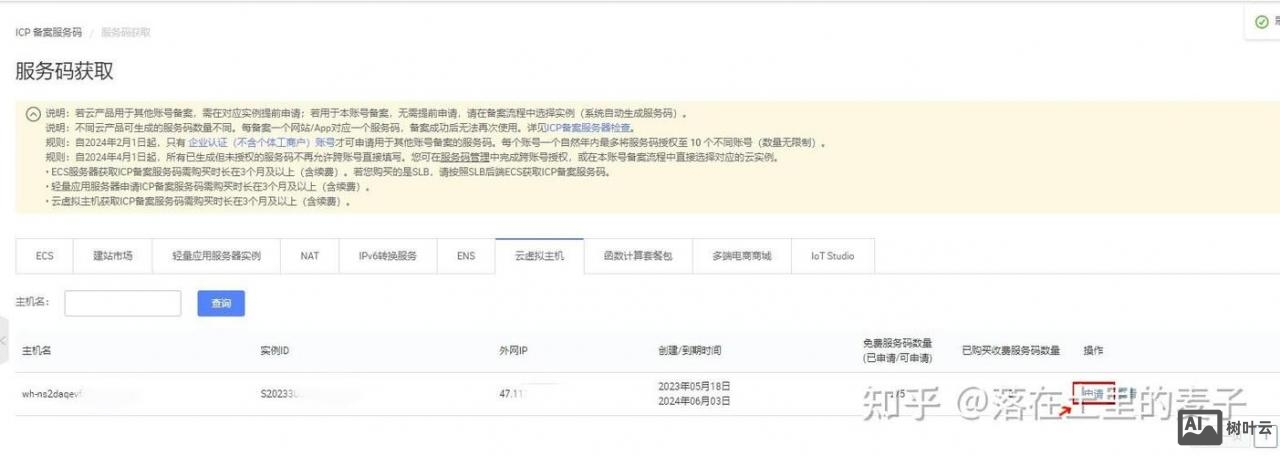 如何在阿里云新增备案