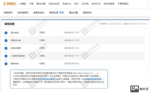 阿里云新增备案流程是怎样的？