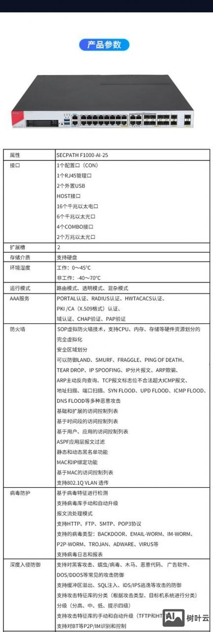 华三防火墙命令