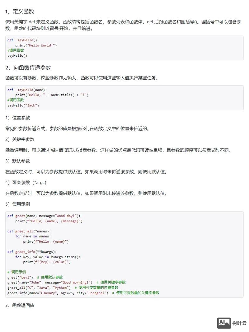 python命令行执行函数