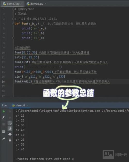python命令行执行函数