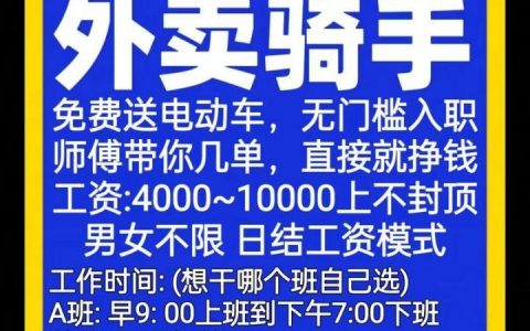 大圣外卖招聘，岗位要求有哪些？