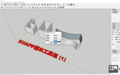 CAD里SU命令是做什么用的?