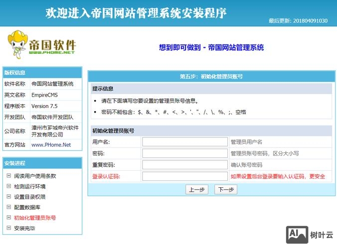 帝国cms前台导航如何开启