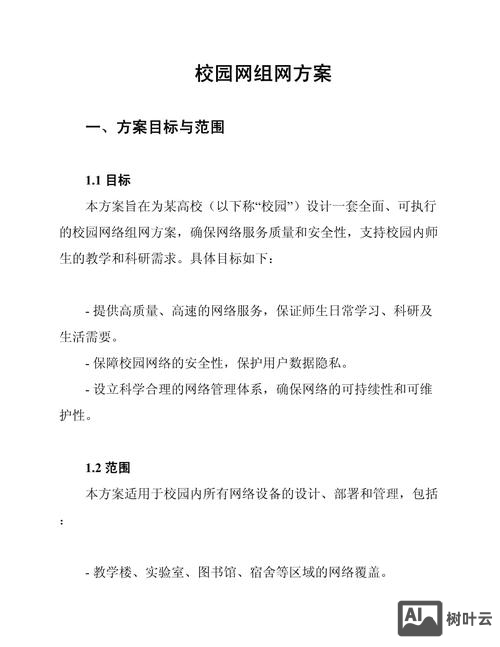 制定如何优化网络的方案