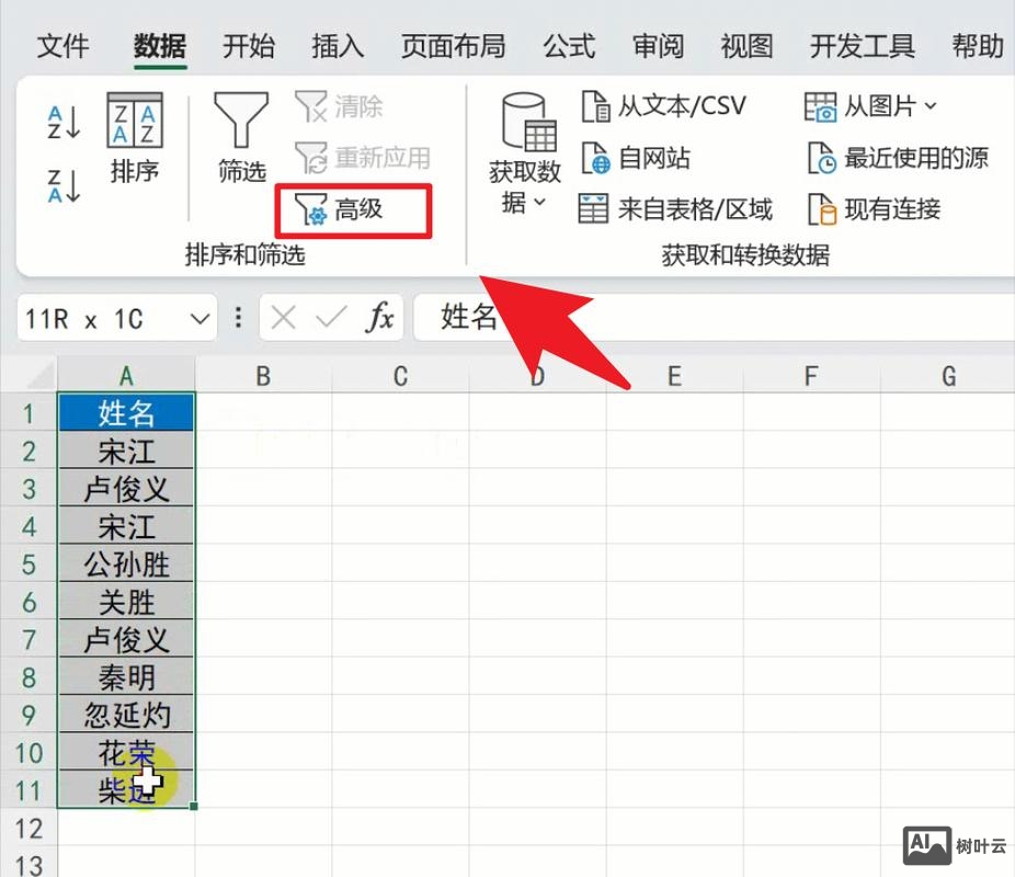 Excuse表格如何筛选重复内容