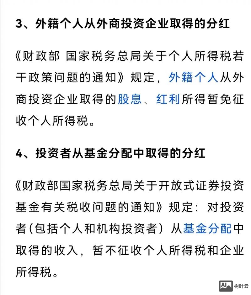 隐名股东如何缴纳个税
