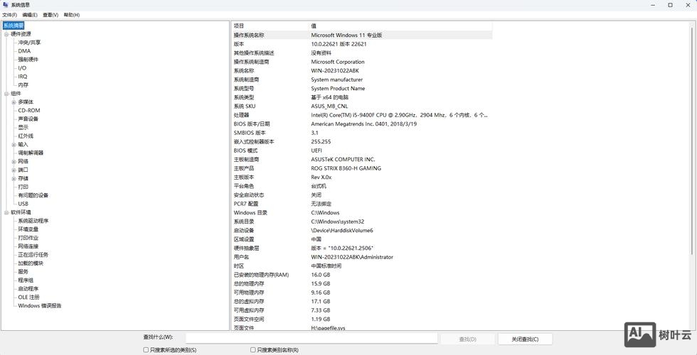 命令行查看电脑配置