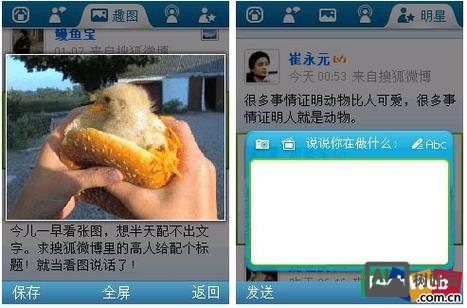 微博各个功能如何用