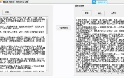 如何高效做文章伪原创？