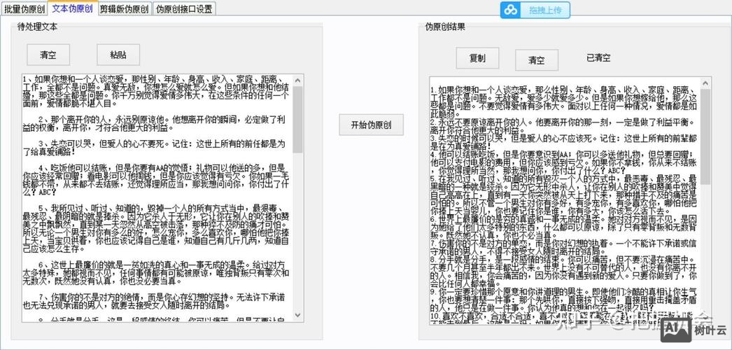 如何做文章伪原创