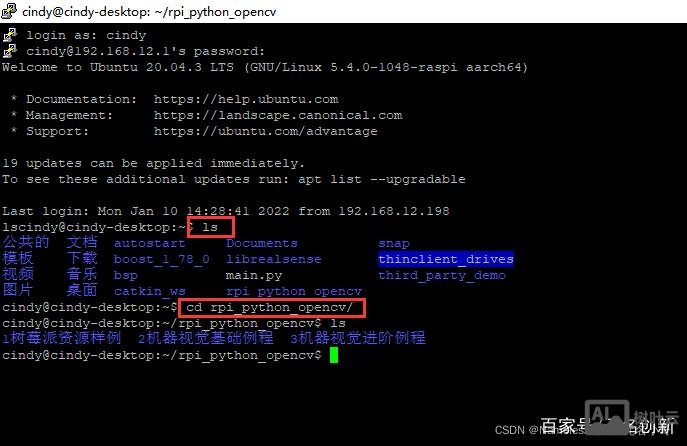 树莓派 命令行中文