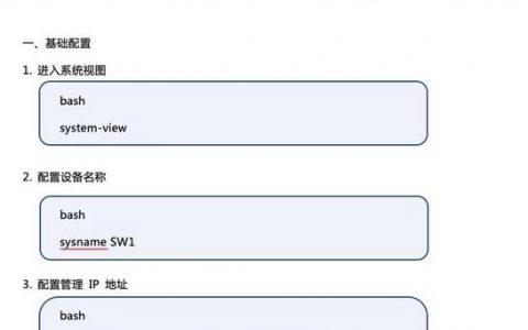 赫斯曼交换机常用命令有哪些？