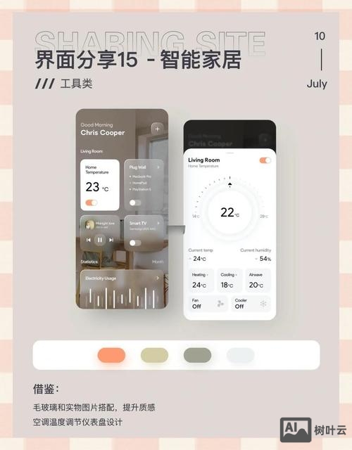 如何设计手机软件界面