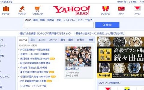 日本雅虎招聘有何新动向或特殊要求？