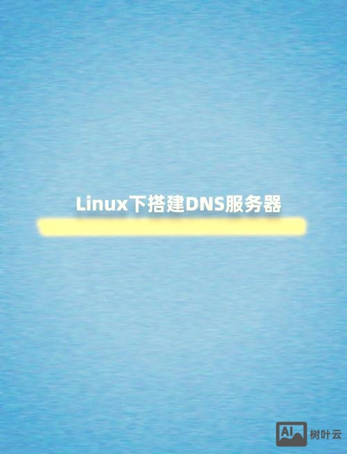 linux命令行配置dns