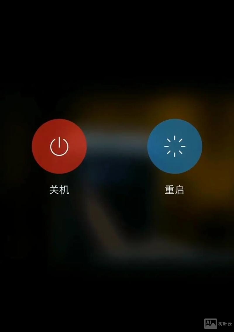 安卓手机关机命令