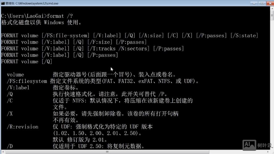 win格式化硬盘命令